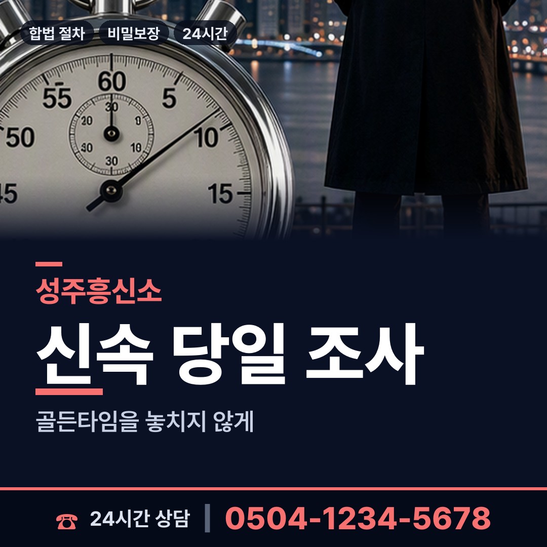 성주 용암면 흥신소 상담 안내
