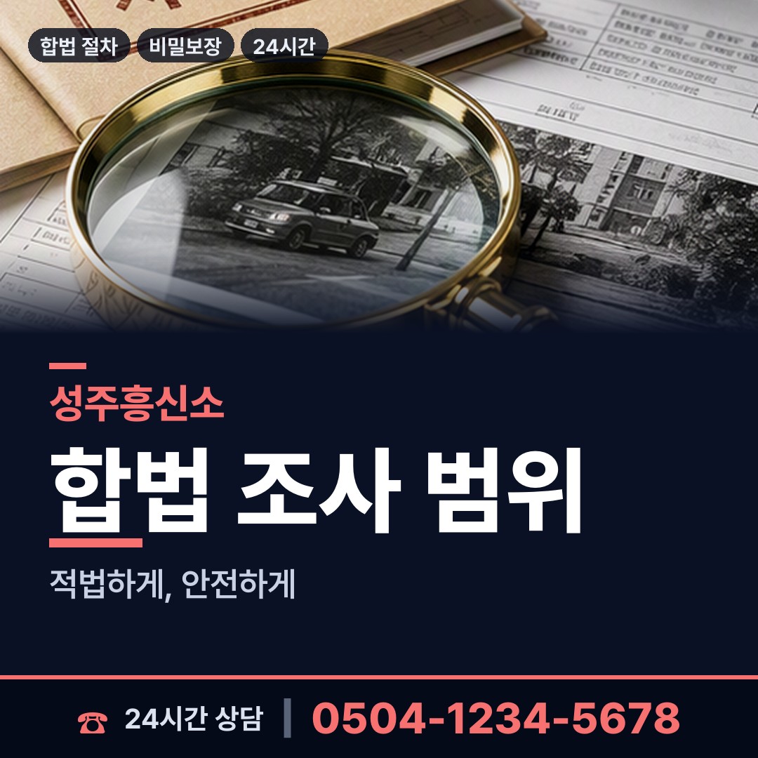 성주 용암면 산업스파이조사 상담 안내