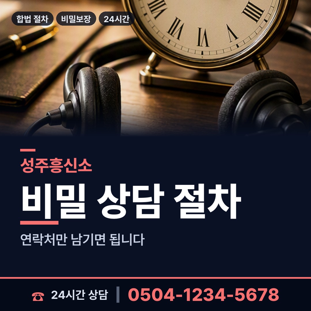 성주 용암면 주말조사 상담 안내