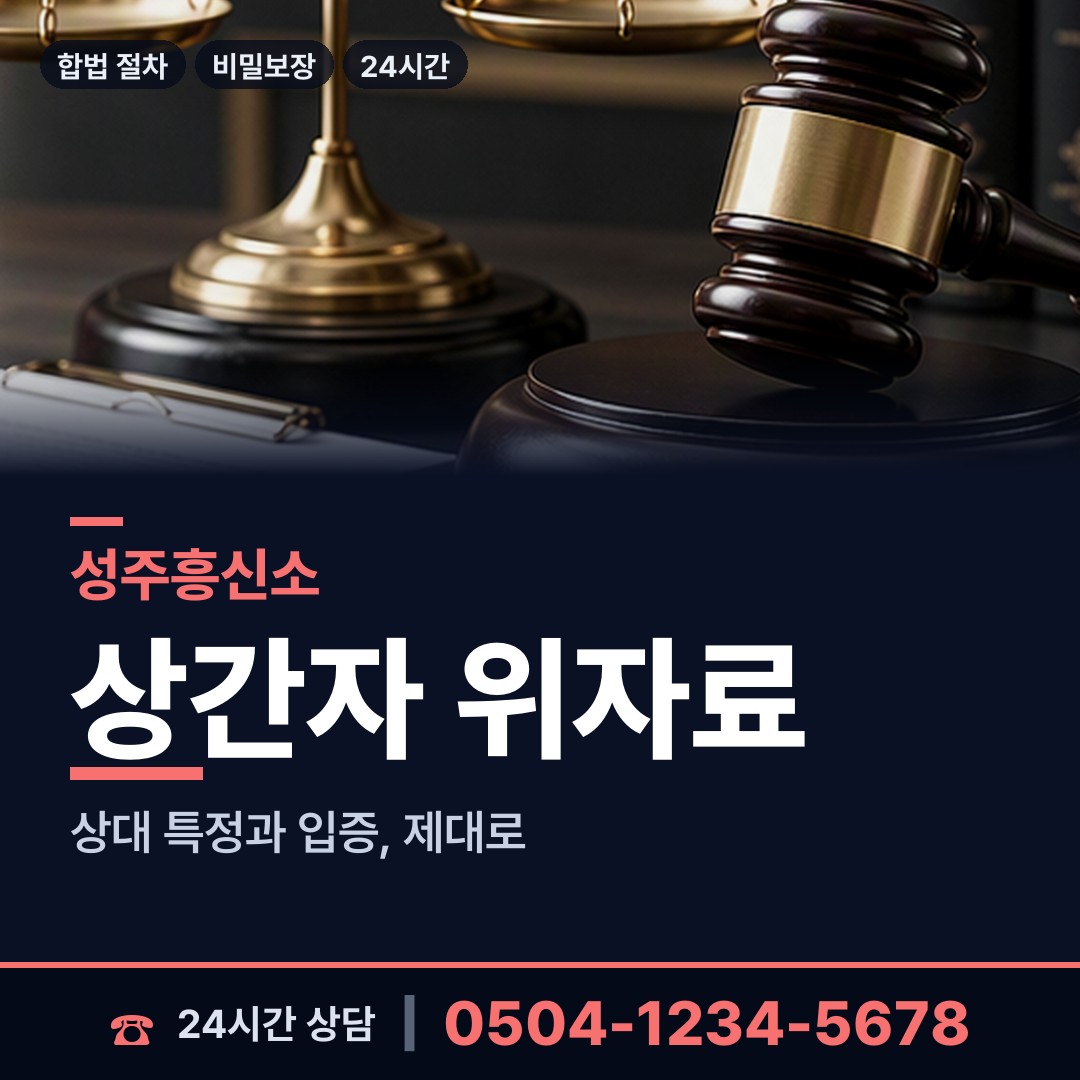 성주 용암면 사이버흥신소 상담 안내