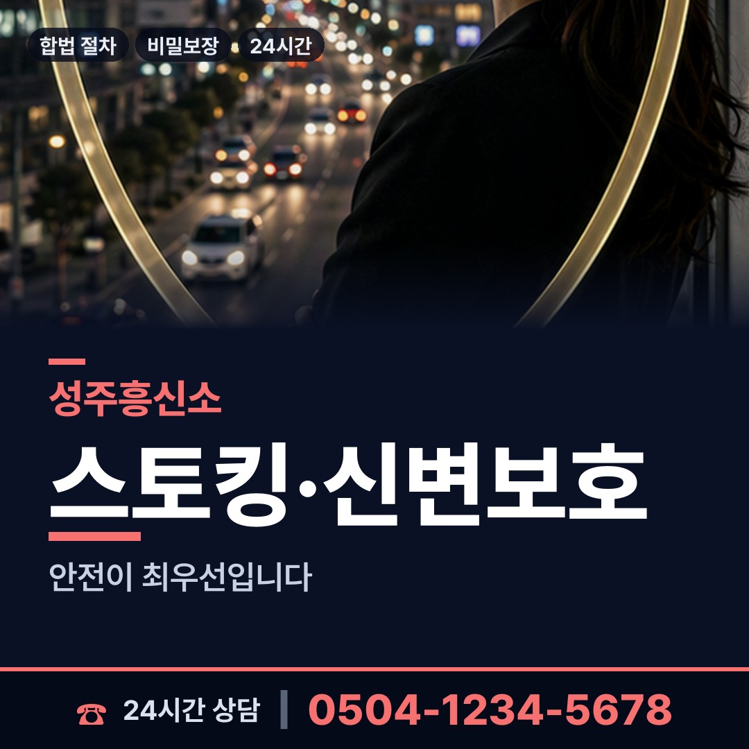 성주 용암면 부인외도탐정 상담 안내